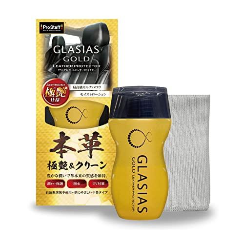 プロスタッフ 洗車用品 艶出し保護剤 グラシアス ゴールド レザープロテクター 180ml C-88 | 