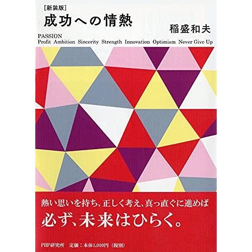 新装版成功への情熱 | 