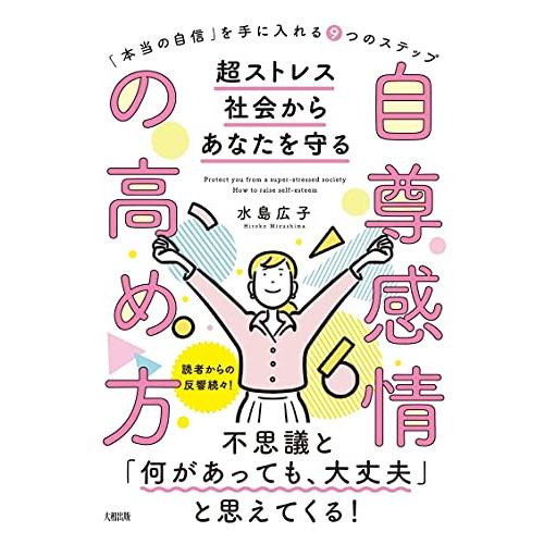 小さなことに左右されない 「本当の自信」を手に入れる9つのステップ | 