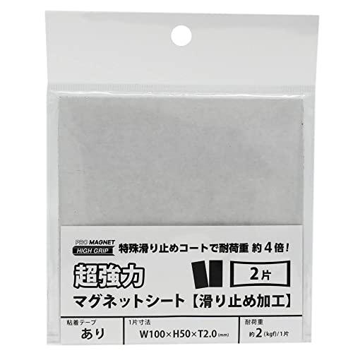 マグエックス 超強力マグネットシート滑り止め加工 粘着付 ２片 | 