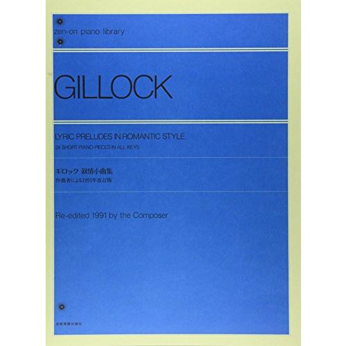 ギロック 叙情小曲集: 作曲者による1991年改訂版 | 