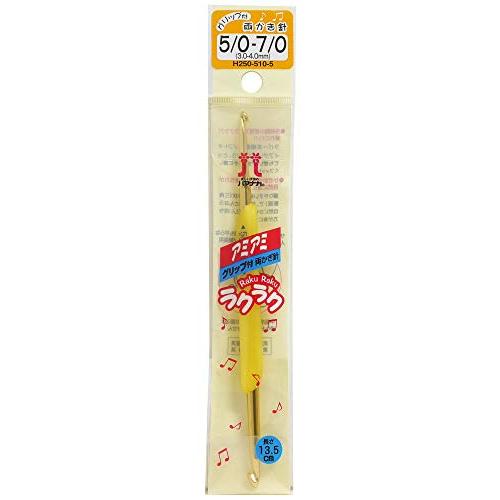 ハマナカ アミアミ 両かぎ針 ラクラク 長さ13.5cm 5/0-7/0号 H250-510-5 | 