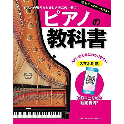 ピアノの教科書 | 