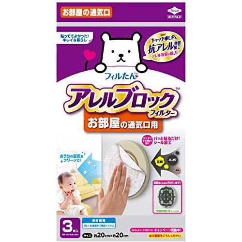 アレルブロックフィルターお部屋の通気口用×10点 | 
