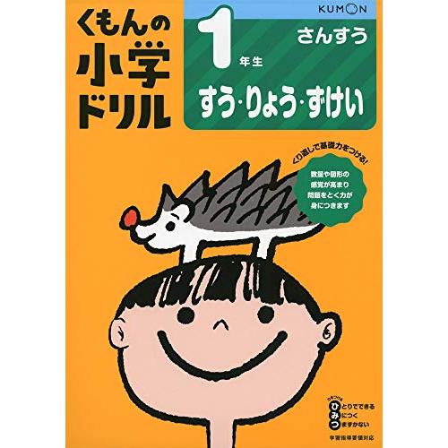 1年生すう・りょう・ずけい (くもんの小学ドリル 算数 数・量・図形 1) | 