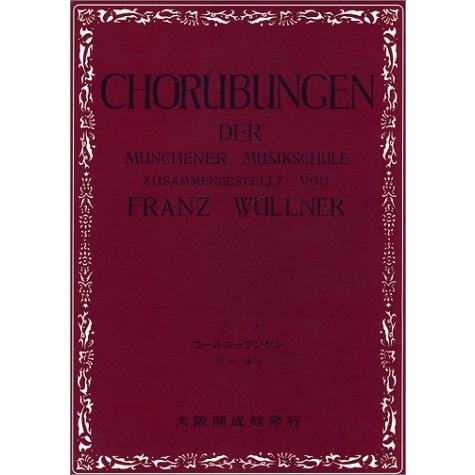 全訳コールユーブンゲン | 