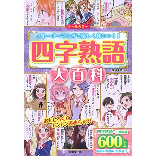 四字熟語大百科 | 