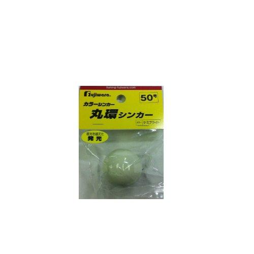 フジワラ(FUJIWARA) 丸環シンカー 50号 ケミブライト | 