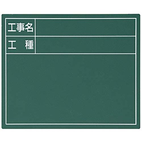 シンワ測定(Shinwa Sokutei) スチールボード「工事名・工種」横 11×14cm グリーン 79083 | 