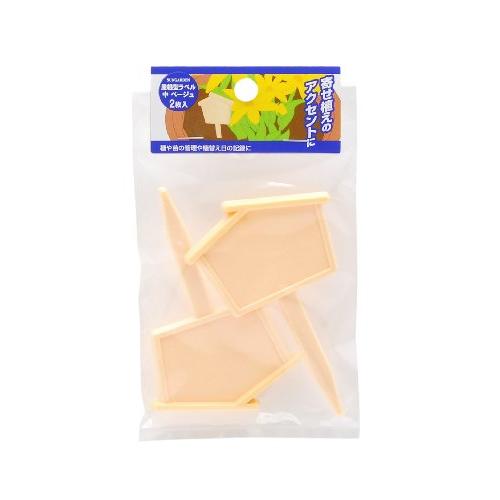 高儀 Sun Garden ラベル 中 屋根型 ベージュ 2枚入 | 