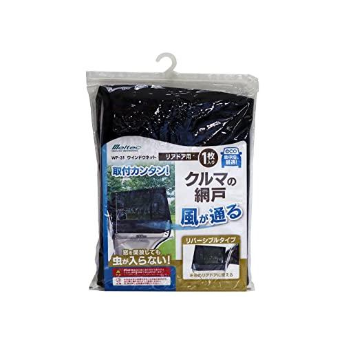 メルテック(meltec) 車用 ウィンドウネット リアドア用 W900×H800mm(1枚入) Meltec WP-31 | 