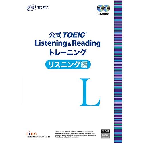 公式 TOEIC Listening & Reading トレーニング リスニング編 | 