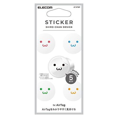エレコム ステッカー シール AirTag用 白色面用ステッカー×5枚 / 銀色面用保護フィルム×5枚  わかりやすく見分ける  しろちゃん ( | 
