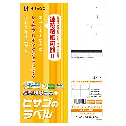 ヒサゴ エコノミーラベル 20面 四辺余白 A4 100シート入 ELM019 | 