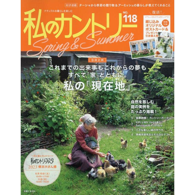 私のカントリー No.118 | 