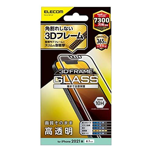 エレコム PM-A21BFLGF iPhone 13/iPhone 13 Pro/ガラスフィルム/フレーム付き | 