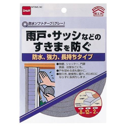 ニトムズ 防水ソフトテープ グレー 8mm×12mm×2m E031 | 