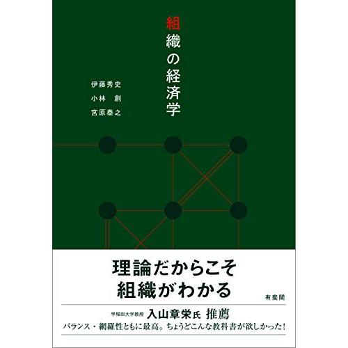 組織の経済学 | 