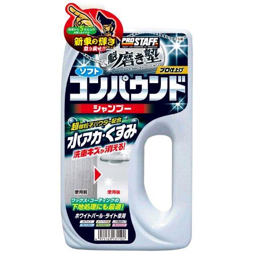 プロスタッフ 洗車用品 カーシャンプー 魁 磨き塾 コンパウンドシャンプー ライト 750ml スポンジ付き S-98 | 