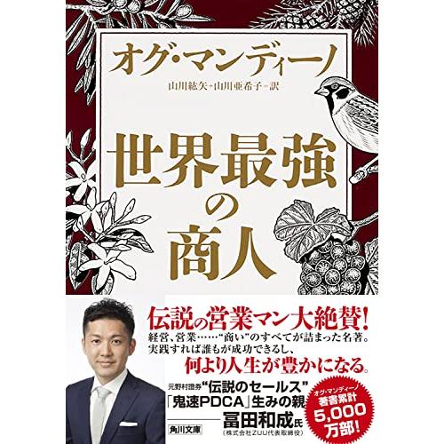 世界最強の商人 (角川文庫) | 
