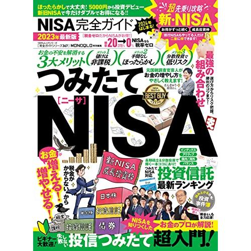 完全ガイドシリーズ367ＮＩＳＡ完全ガイド (100％ムックシリーズ) | 