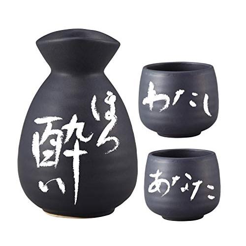 サンアート おもしろ食器 「 ほろ酔い わたしとあなた 」 夫婦で乾杯ペア 酒 とっくり& ペアおちょこ 黒 SAN3007-1 | 