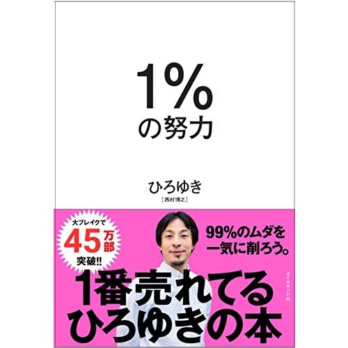 1%の努力 | 