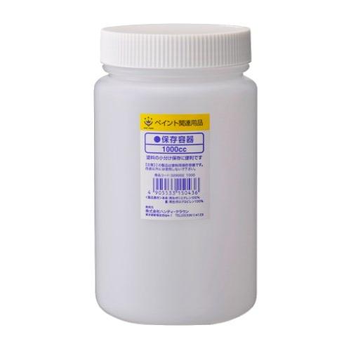 ハンディ・クラウン 保存容器 1000cc | 