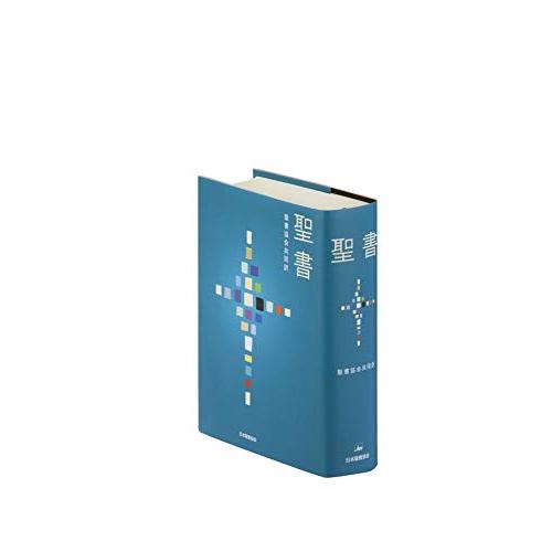 聖書 聖書協会共同訳 小型 SI44 | 