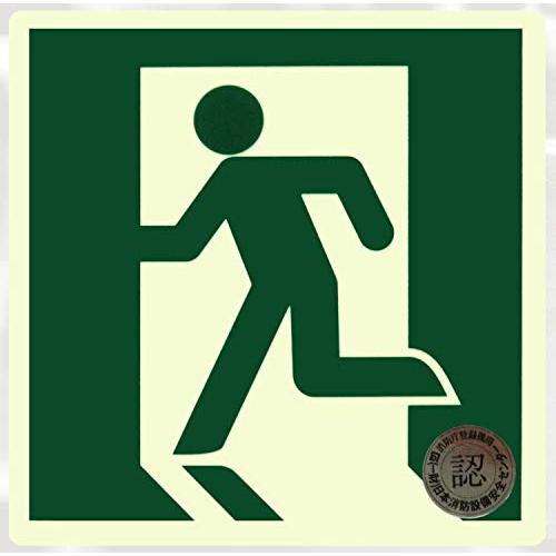 エルティーアイ(LTI) 誘導標識 消防認定品 120×120mm 中輝度 蓄光式誘導標識 避難口用 避難誘導 非常口 防災 ステッカー TSNシ | 