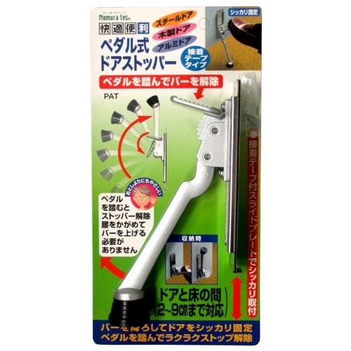 ノムラテック ペダル式ドアストッパー シルバー N-2423 | 