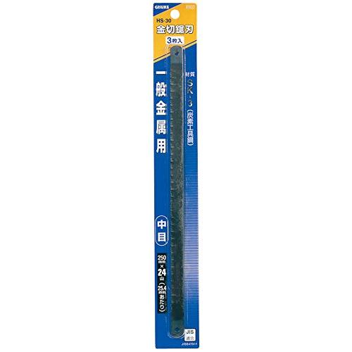 高儀 GISUKE 一般金属用 金切鋸刃 中目 250mm 3枚入 HS-30 | 