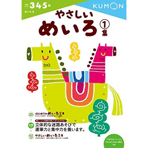 やさしいめいろ 1集 (めいろ 3) | 