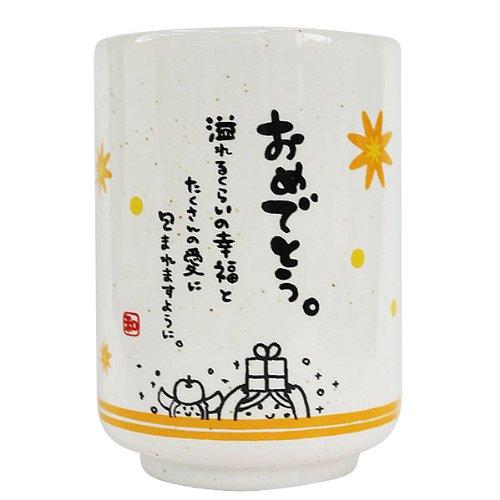 ひとことゆのみ おめでとう AR0604043 | 