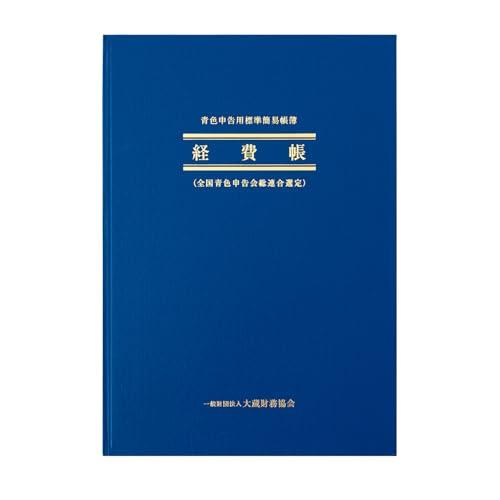 アピカ 簡易帳簿 経費帳 B5縦型 AO4 | 