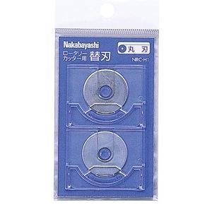 ナカバヤシ ロータリーカッター 替刃 丸刃 2枚入り NRC-H1 | 