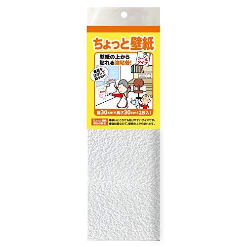 KF341　ちょっと壁紙　30cm×30cm　2枚入り　繊細なテクスチャーのホワイト | 