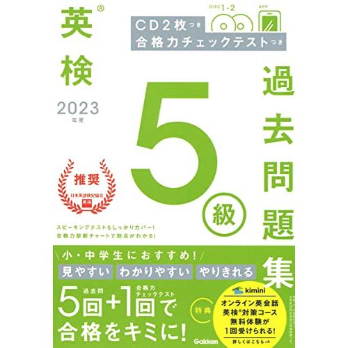 2023年度 英検5級過去問題集 | 