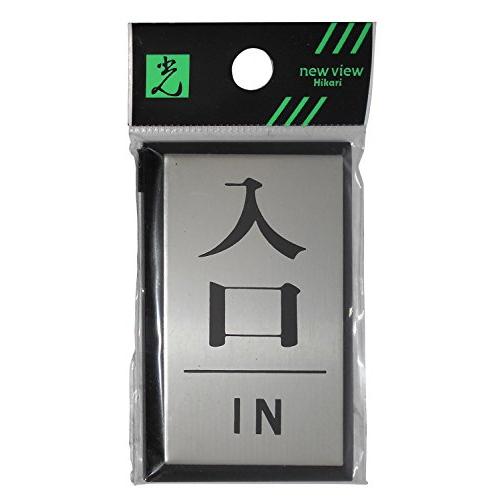 光 プレート 入口 IN PL64-6 | 