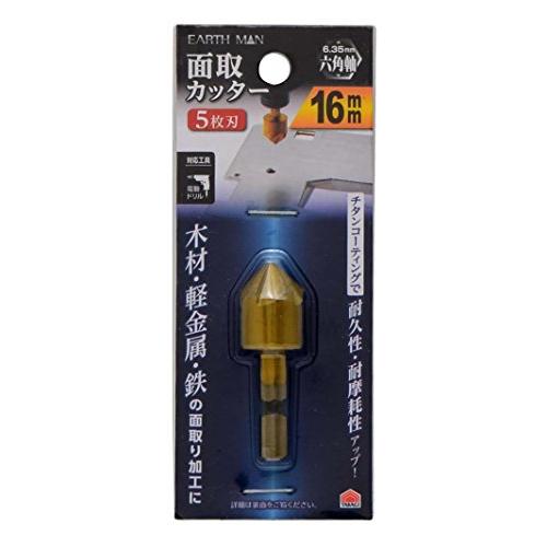 高儀 EARTH MAN 面取カッター 5枚刃 16mm | 