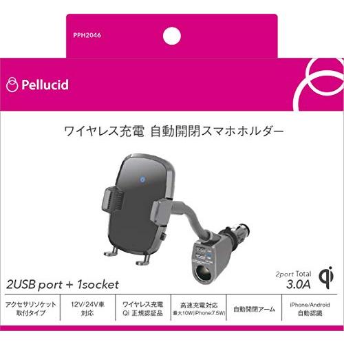 ペルシード(Pellucid) 車内用品 スマホホルダー 自動開閉ワイヤレス充電ホルダーフレキシブルBK PPH2046 | 