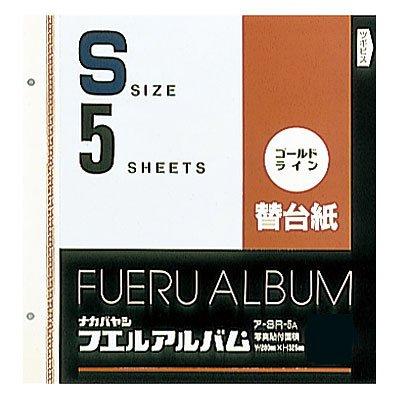 ナカバヤシ フエルアルバム ゴールドライン替台紙 Sサイズ 5枚セット ア-SR-5A | 