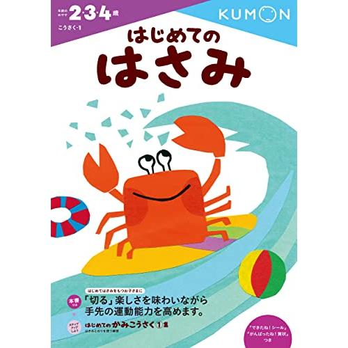 はじめてのはさみ (こうさく 1) | 