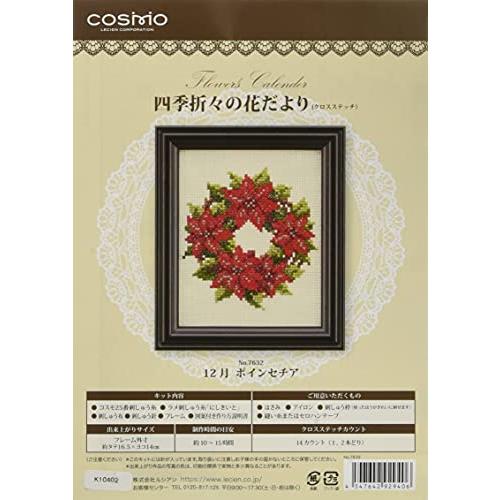 ルシアン 四季折々の花だより ポインセチア(12月) 7632 | 