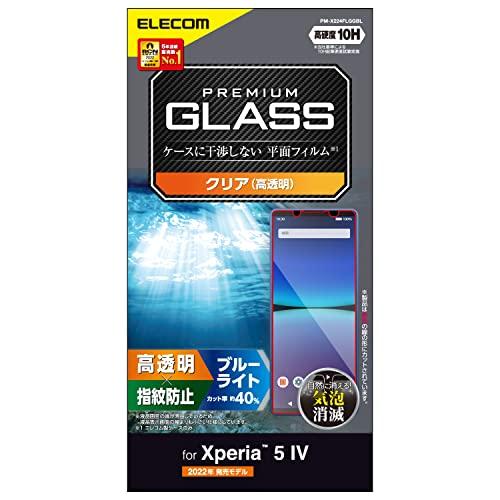 エレコム Xperia 5 IV  SO-54C | SOG09  ガラスフィルム ブルーライトカット 10H 光沢 指紋防止 エアーレス クリ | 