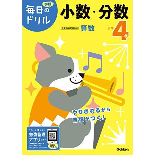 小学4年 小数・分数 (毎日のドリル) | 