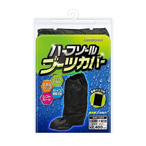 リード工業(LEAD) Landspout ロングタイプ 雨天用シューズカバー ハーフソール ブラック フリーサイズ RW-052A | 