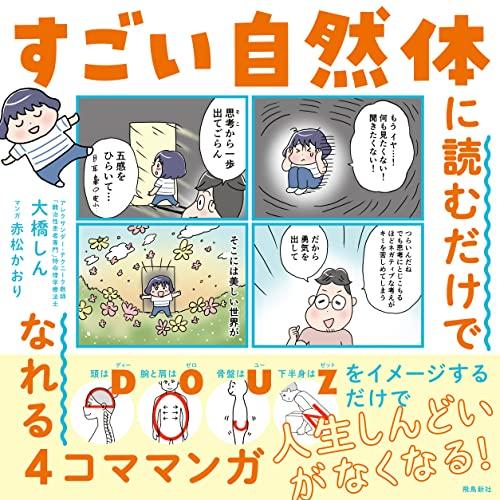 すごい自然体に読むだけでなれる4コママンガ | 