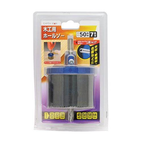 高儀(Takagi) EARTH MAN 木工用 ホールソー 7枚刃 刃巾50mm | 