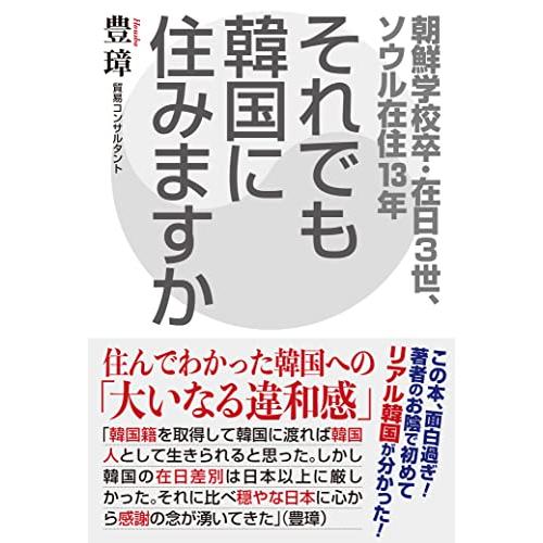 それでも韓国に住みますか | 